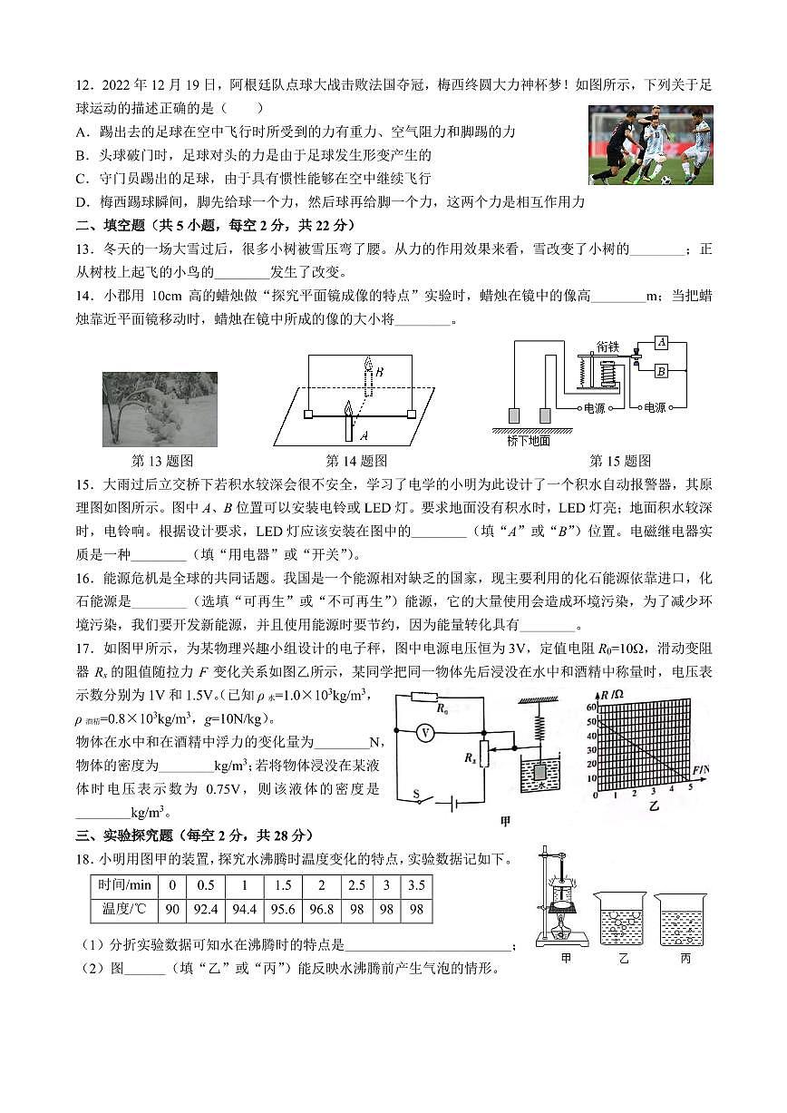 2023长郡中学初三下学期毕业会考物理卷（2）含答案第3页