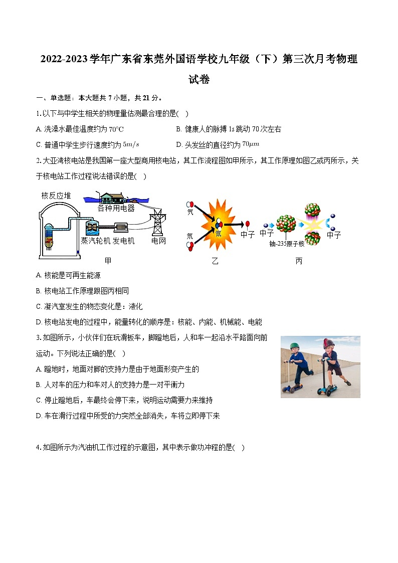 广东省东莞外国语学校2022-2023学年九年级下学期第三次月考物理试卷+第1页