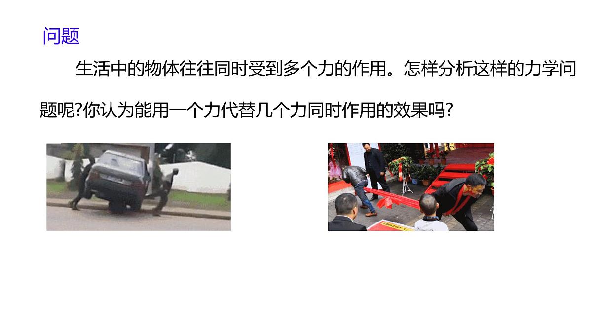 8.4 同一直线上二力的合成 （课件）2024-2025学年人教版八年级物理下册第3页