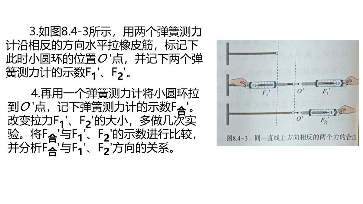 8.4 同一直线上二力的合成 （课件）2024-2025学年人教版八年级物理下册第7页