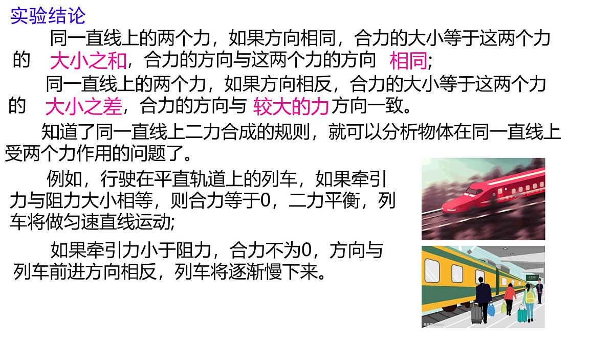 8.4 同一直线上二力的合成 （课件）2024-2025学年人教版八年级物理下册第8页
