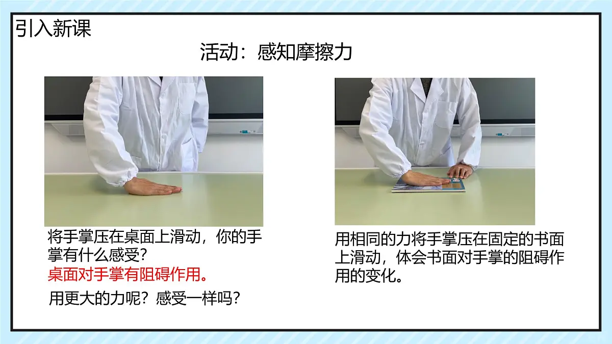8.3 摩擦力（课件）2024-2025学年人教版八年级物理下册第2页