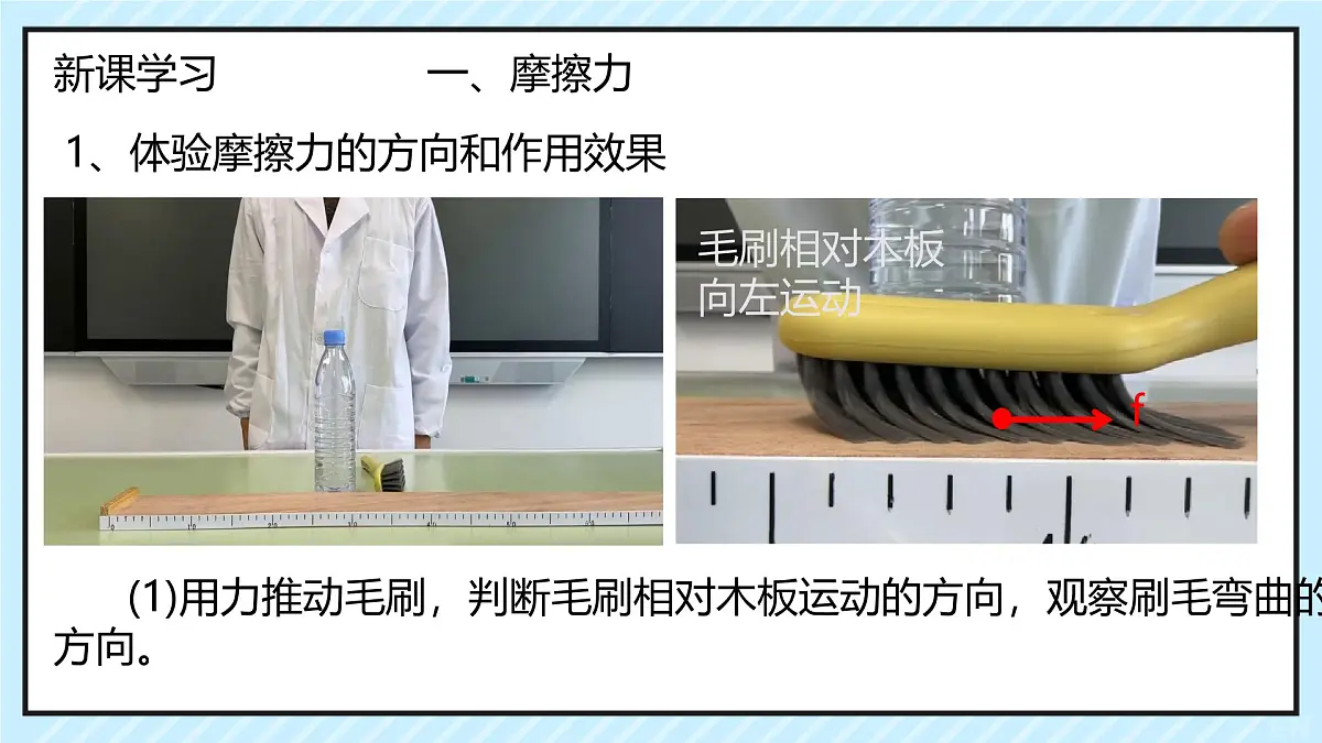 8.3 摩擦力（课件）2024-2025学年人教版八年级物理下册第3页