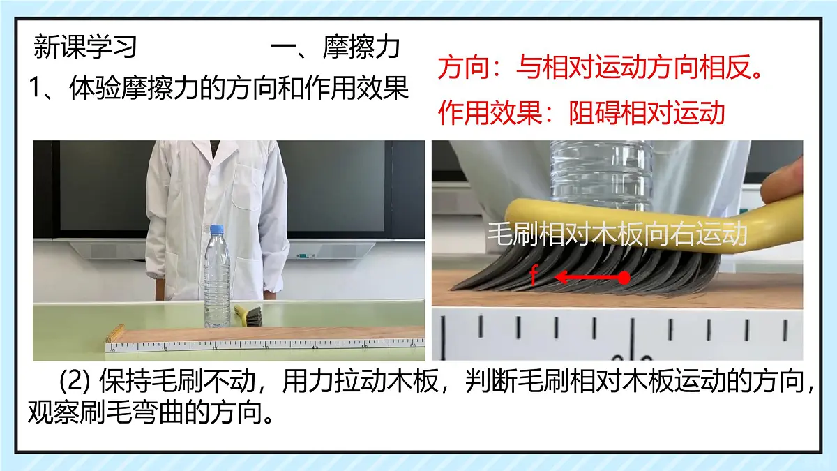 8.3 摩擦力（课件）2024-2025学年人教版八年级物理下册第4页