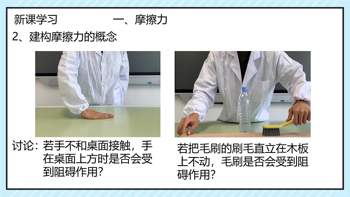 8.3 摩擦力（课件）2024-2025学年人教版八年级物理下册第5页