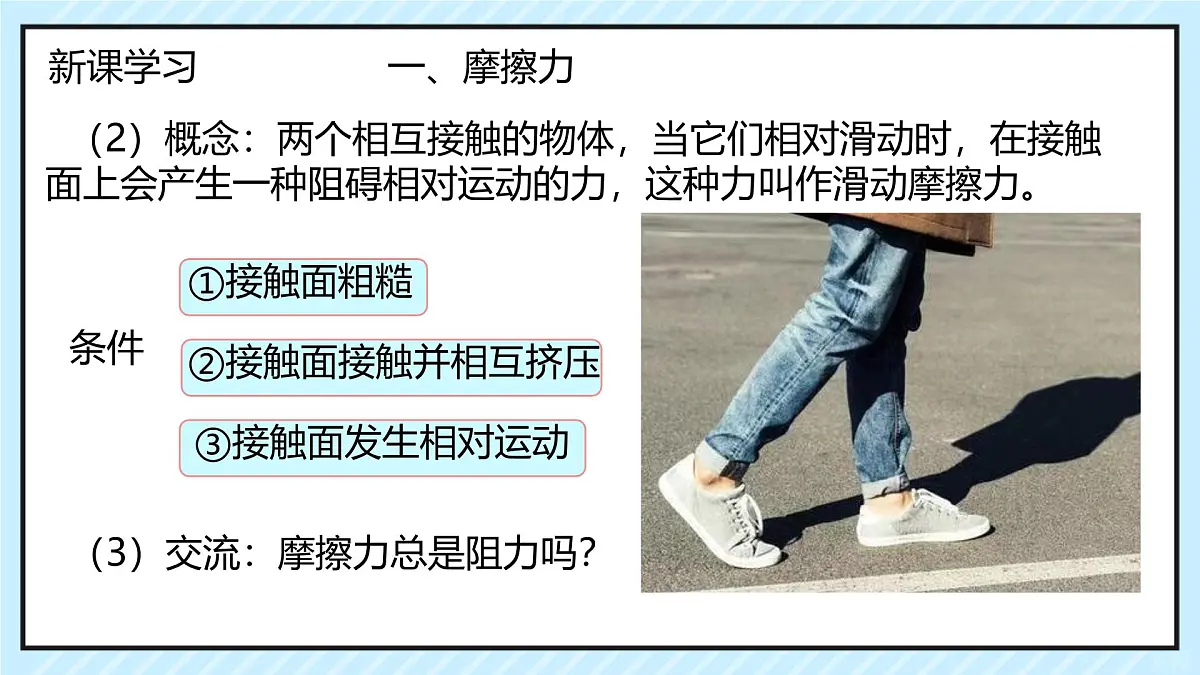 8.3 摩擦力（课件）2024-2025学年人教版八年级物理下册第6页