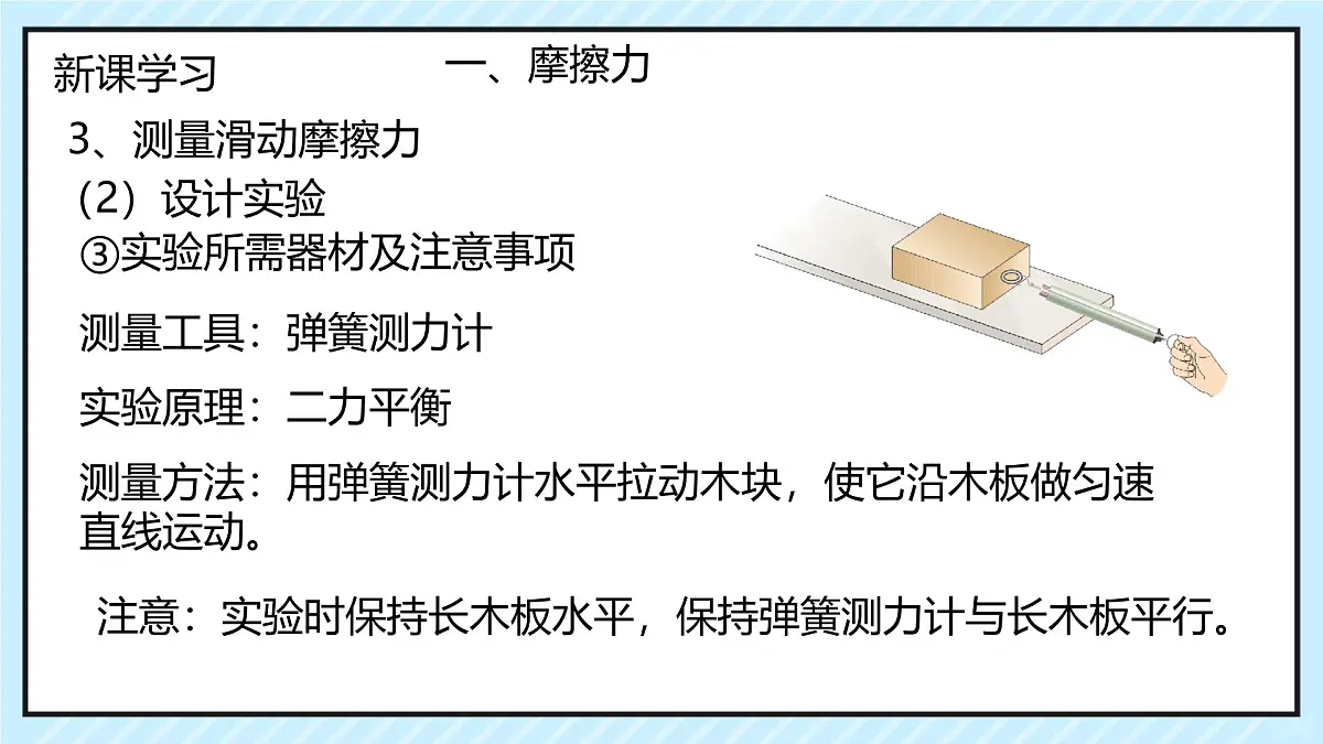 8.3 摩擦力（课件）2024-2025学年人教版八年级物理下册第8页