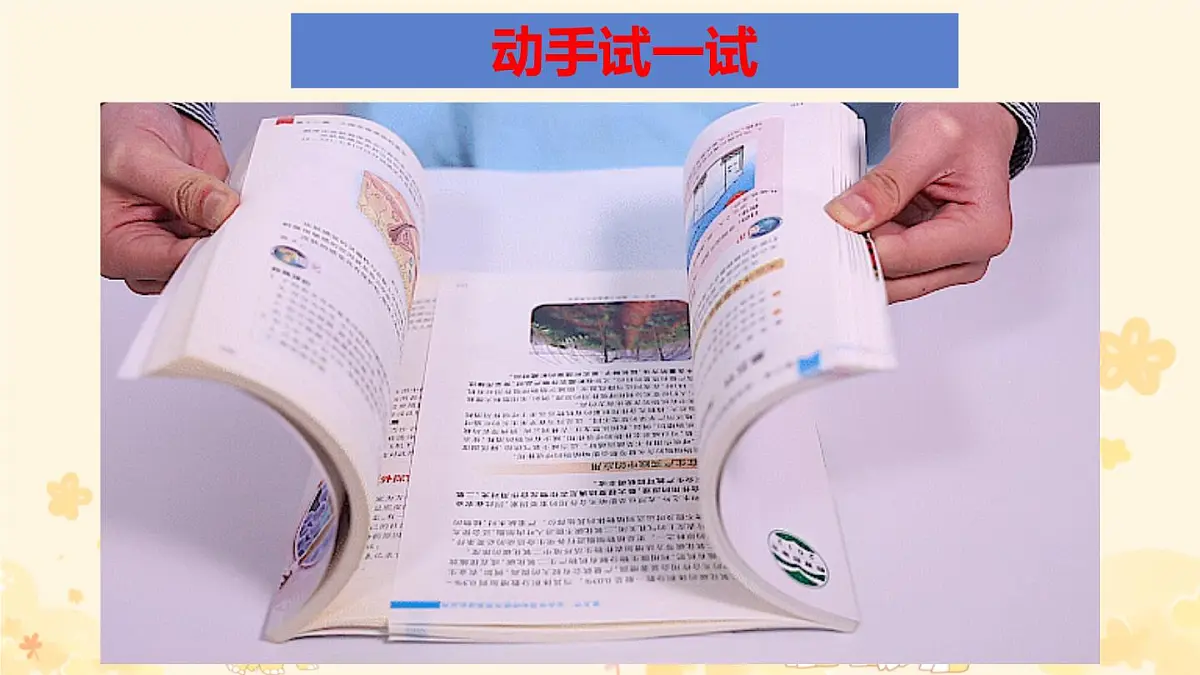 8.3 摩擦力（课件）2024-2025学年人教版八年级物理下册第1页