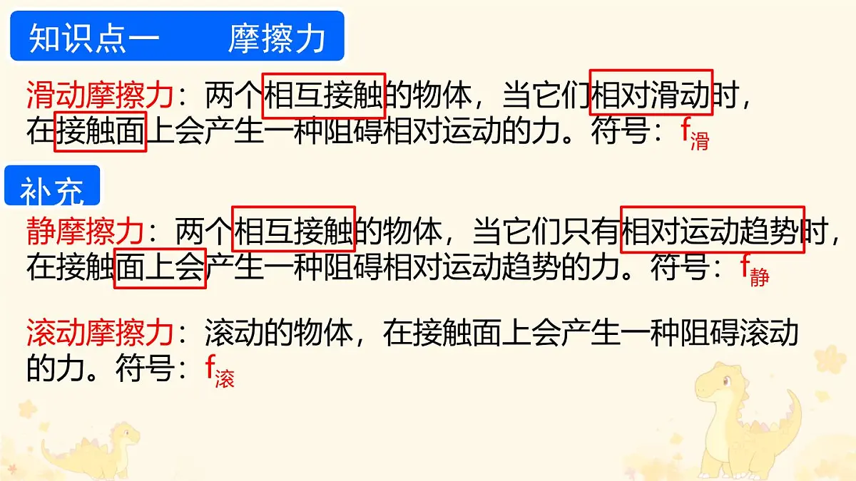 8.3 摩擦力（课件）2024-2025学年人教版八年级物理下册第3页