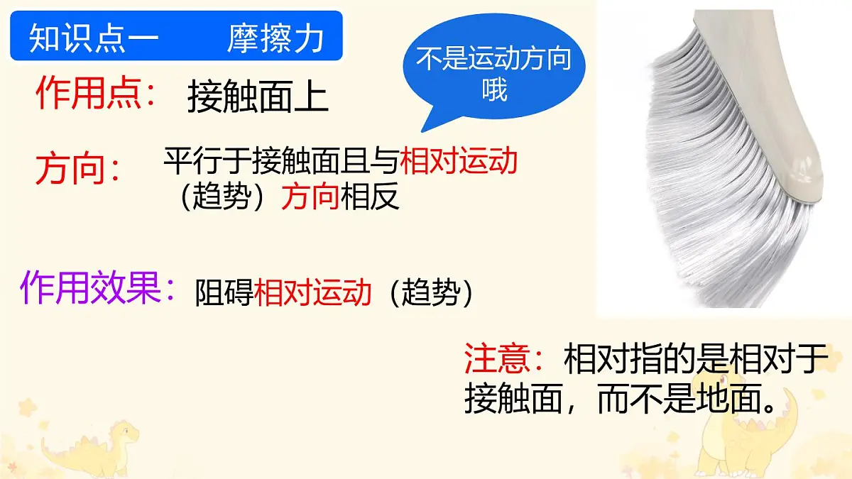 8.3 摩擦力（课件）2024-2025学年人教版八年级物理下册第4页