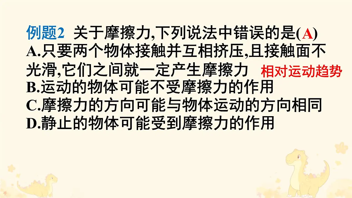 8.3 摩擦力（课件）2024-2025学年人教版八年级物理下册第6页