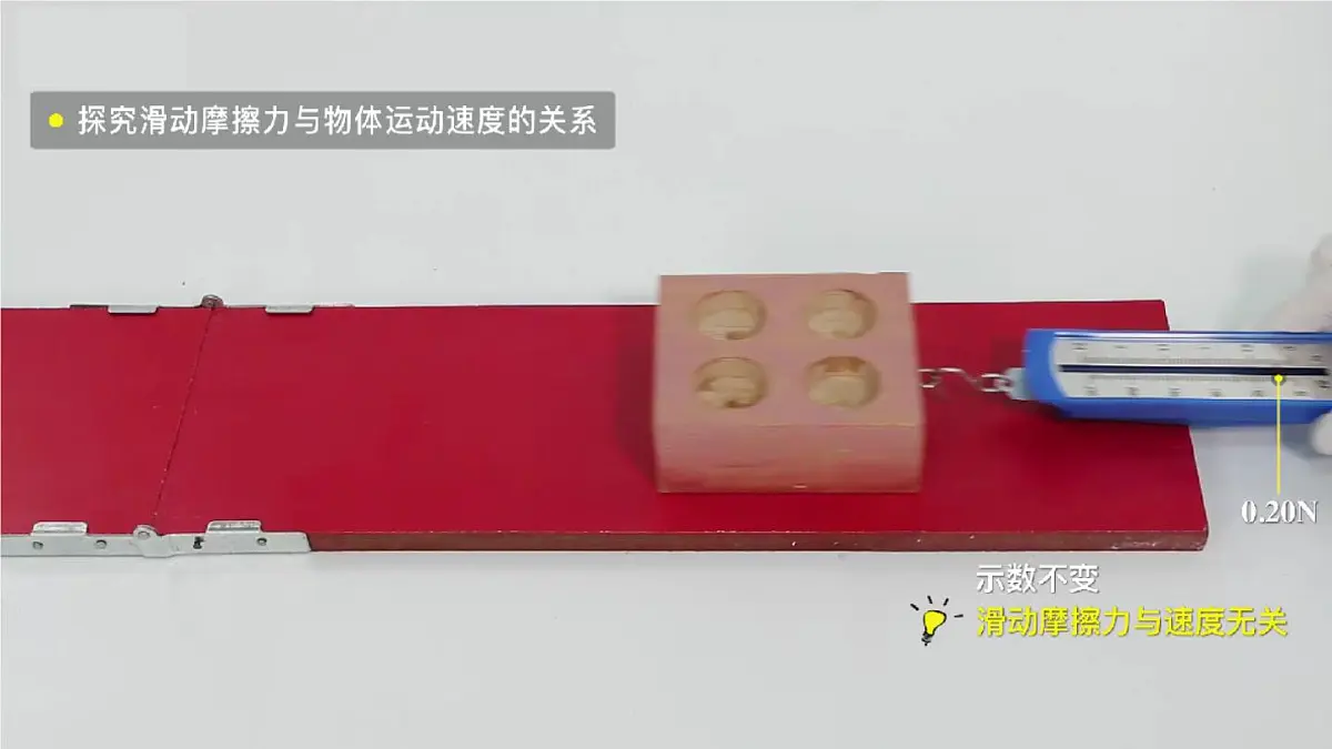 8.3 摩擦力（课件）2024-2025学年人教版八年级物理下册第8页