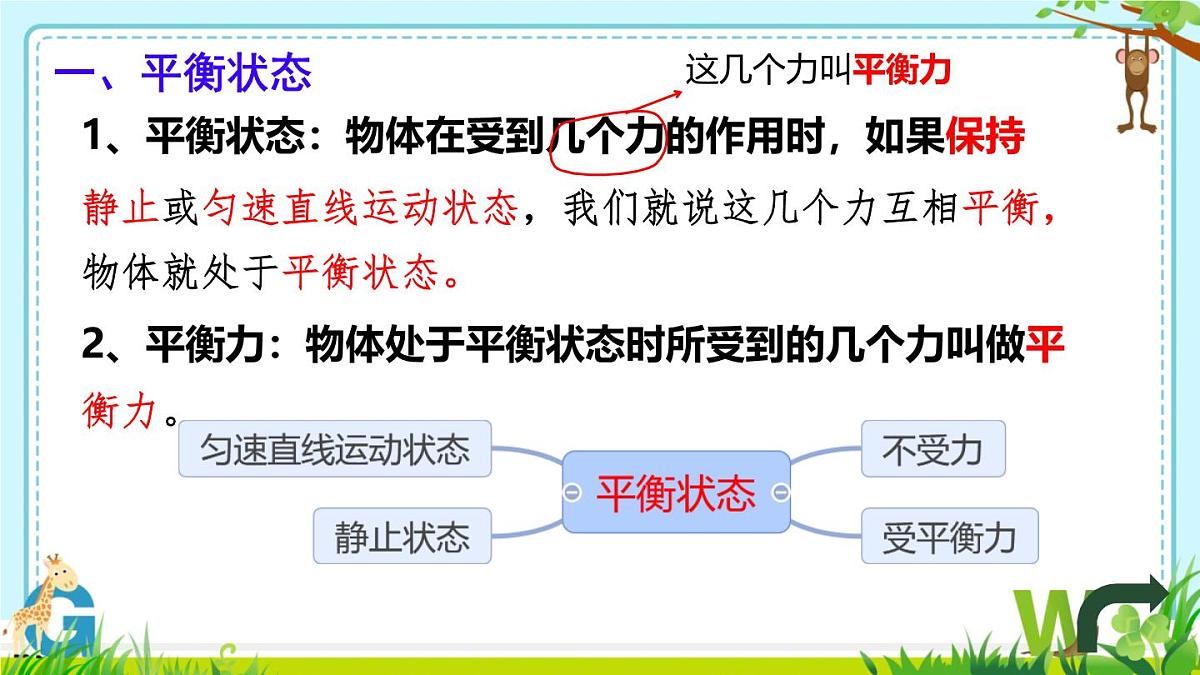 8.2 二力平衡（课件）2024-2025学年人教版八年级物理下册第7页