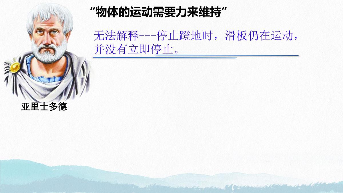 8.1 牛顿第一定律（课件）2024-2025学年人教版八年级物理下册第3页