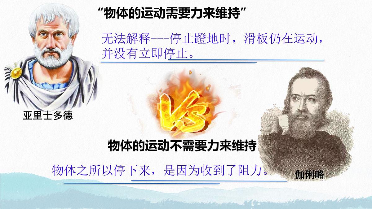 8.1 牛顿第一定律（课件）2024-2025学年人教版八年级物理下册第4页