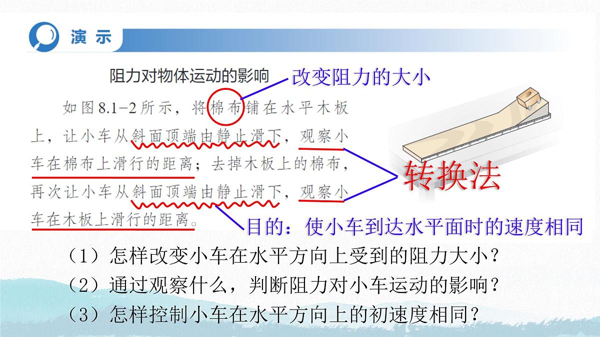 8.1 牛顿第一定律（课件）2024-2025学年人教版八年级物理下册第7页