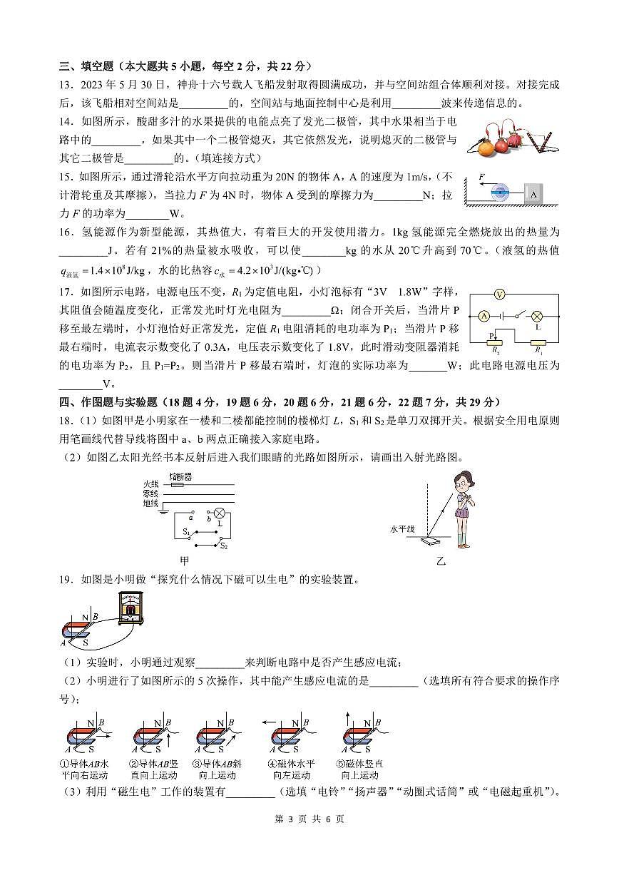 2024 年长沙立信初三下学期第二次物理模拟试卷（含答案）第3页
