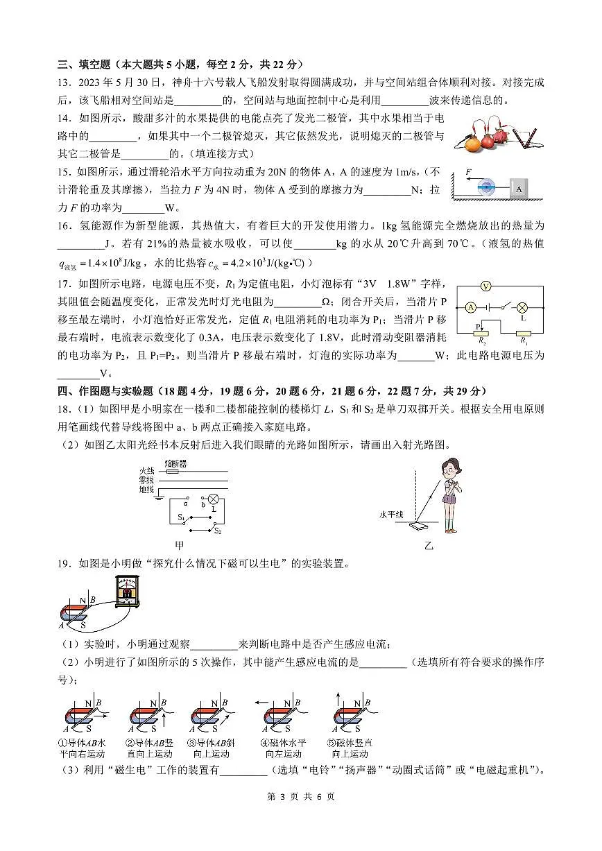 2024 年长沙立信初三下学期第二次物理模拟试卷（含答案）第3页