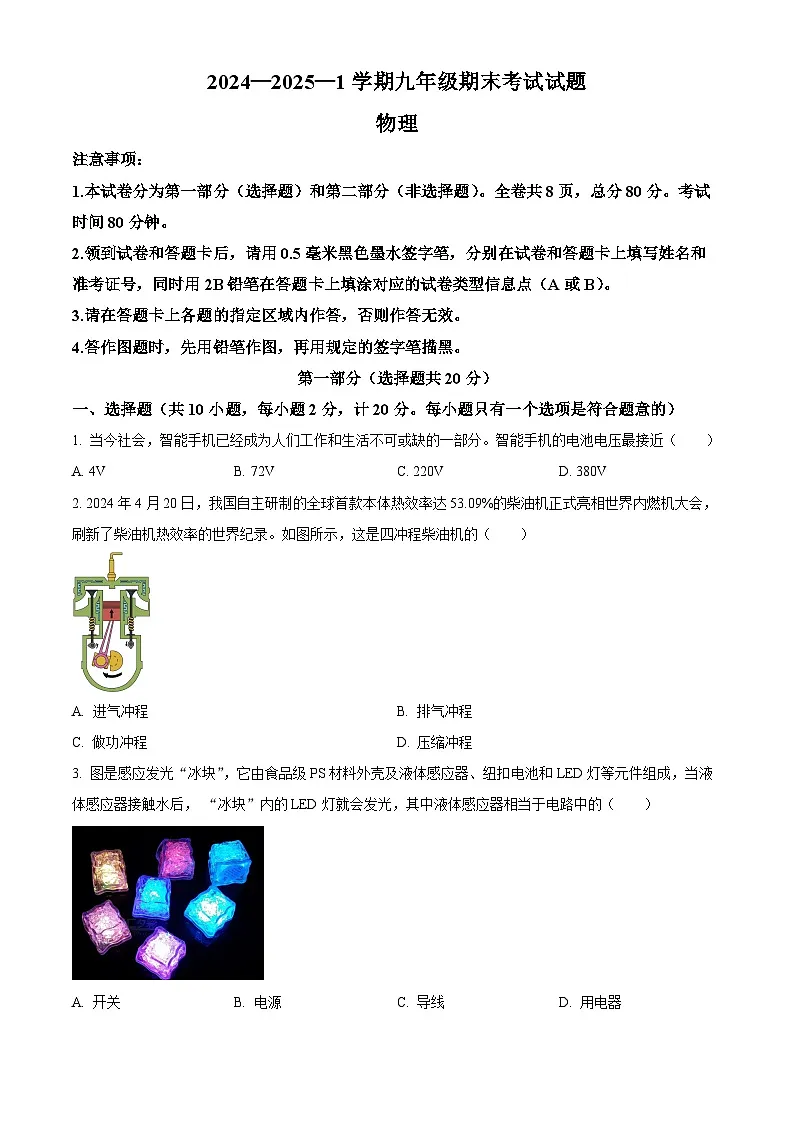 陕西省延安市志丹县2024-2025学年九年级上学期期末考试物理试题（原卷版+解析版）第1页