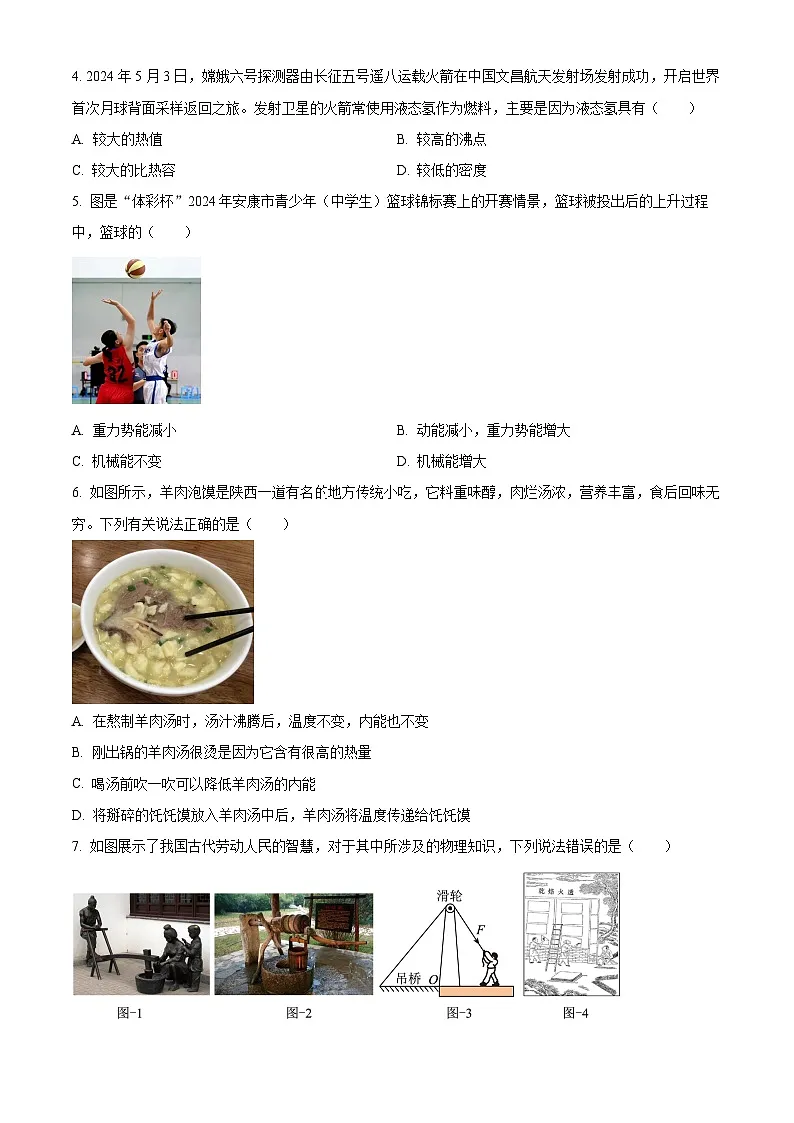 陕西省延安市志丹县2024-2025学年九年级上学期期末考试物理试题（原卷版+解析版）第2页