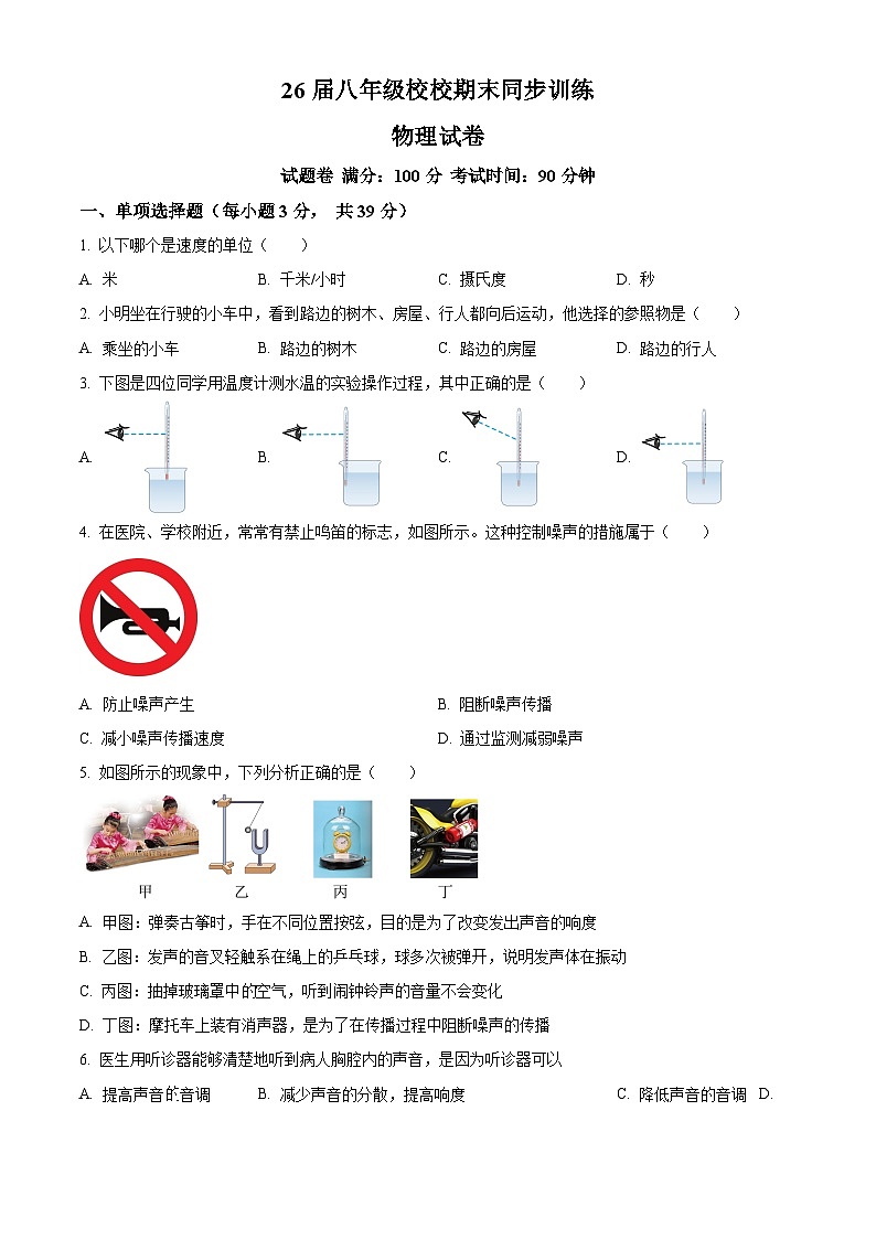 四川省眉山市仁寿县2024-2025学年八年级上学期期末考试物理试题（原卷版+解析版）第1页