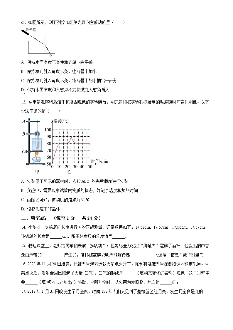 四川省眉山市仁寿县2024-2025学年八年级上学期期末考试物理试题（原卷版+解析版）第3页