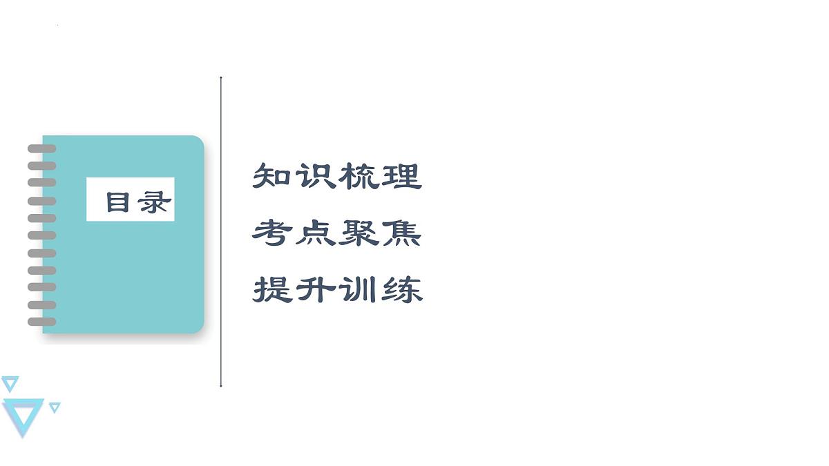 第四讲　物态变化2025年湖北省中考物理复习课件第2页