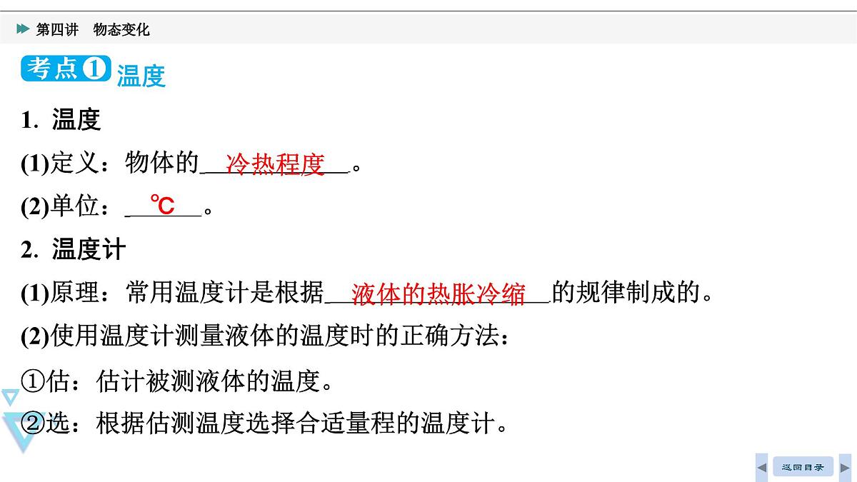 第四讲　物态变化2025年湖北省中考物理复习课件第4页