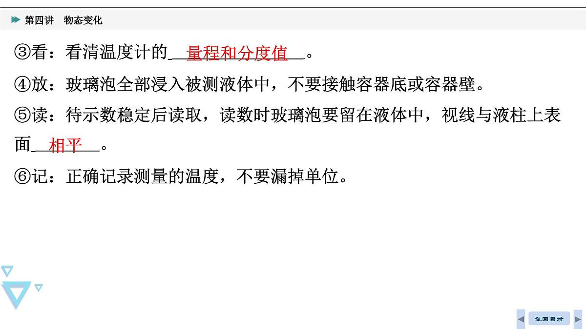 第四讲　物态变化2025年湖北省中考物理复习课件第5页