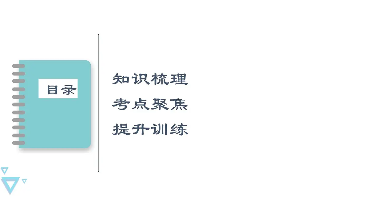 第十四讲　电流与电路2025年湖北省中考物理复习课件第2页