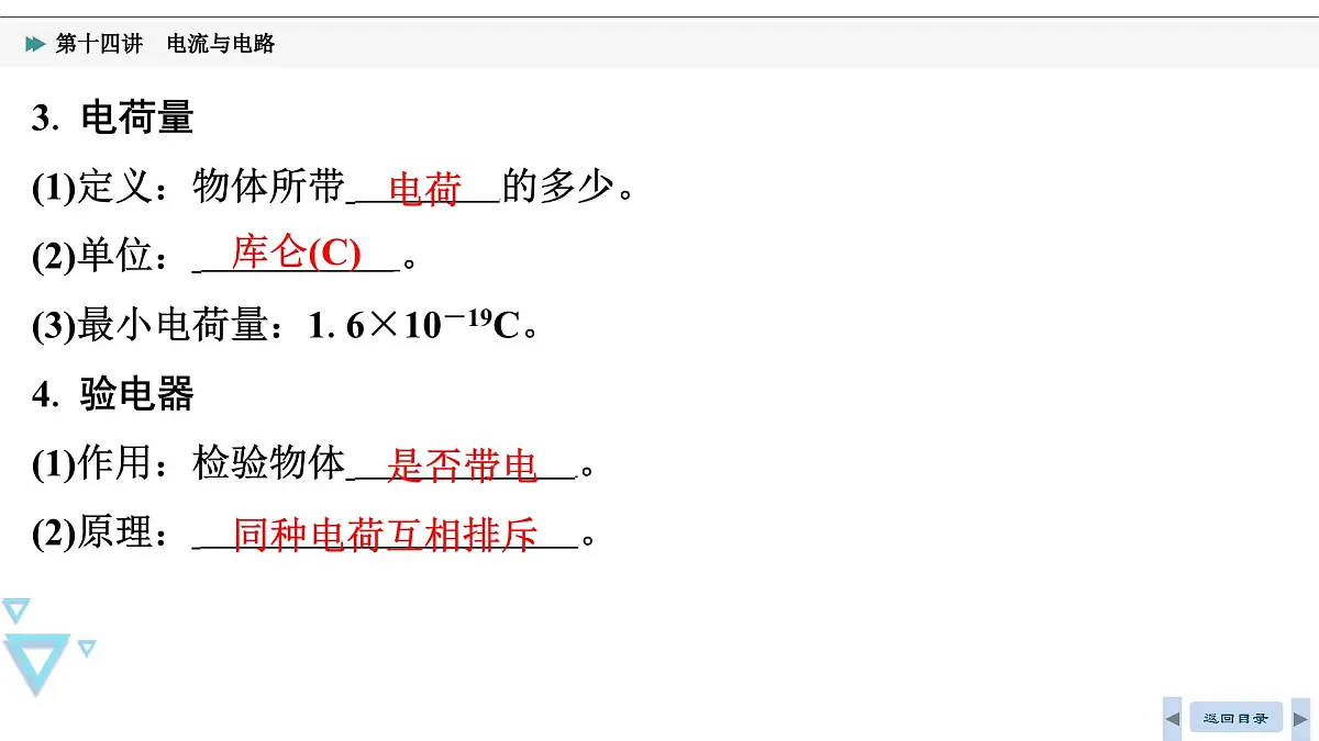第十四讲　电流与电路2025年湖北省中考物理复习课件第5页