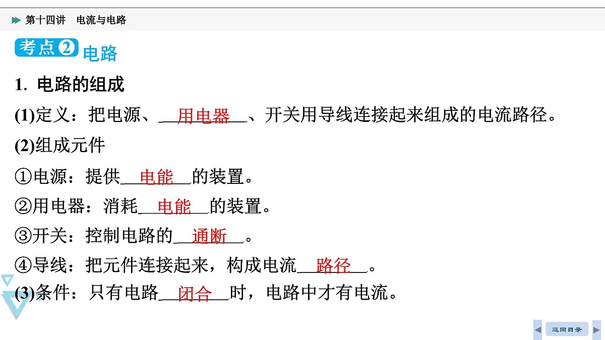 第十四讲　电流与电路2025年湖北省中考物理复习课件第7页