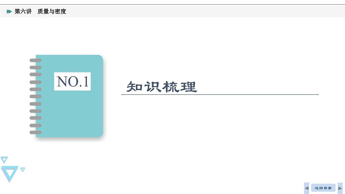 第六讲　质量与密度2025年湖北省中考物理复习课件第3页