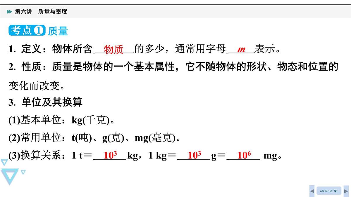 第六讲　质量与密度2025年湖北省中考物理复习课件第4页