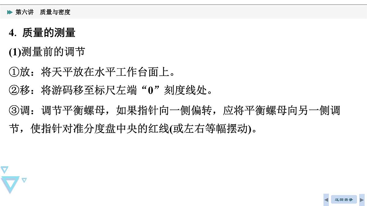 第六讲　质量与密度2025年湖北省中考物理复习课件第5页
