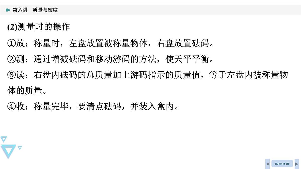第六讲　质量与密度2025年湖北省中考物理复习课件第6页