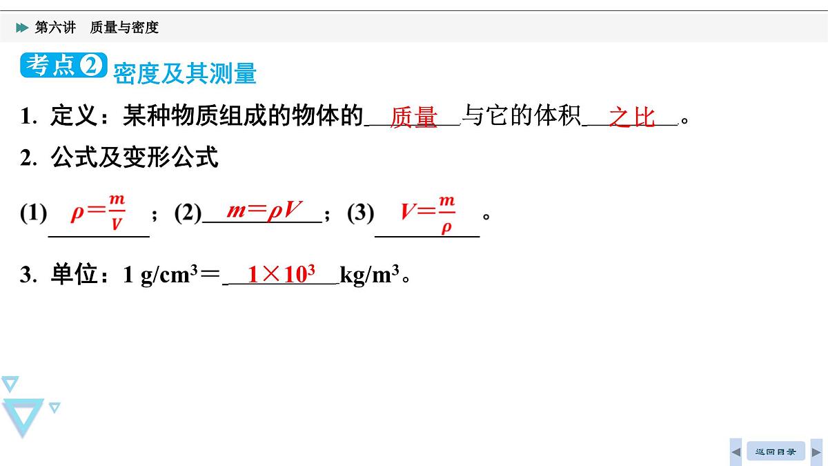 第六讲　质量与密度2025年湖北省中考物理复习课件第7页