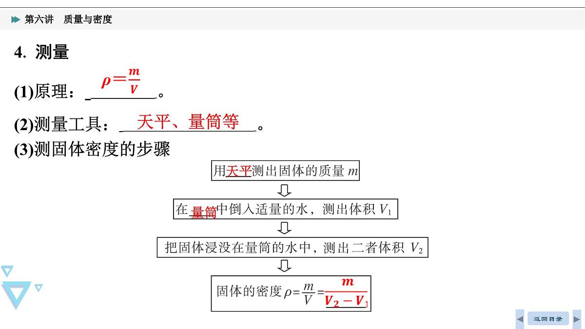 第六讲　质量与密度2025年湖北省中考物理复习课件第8页