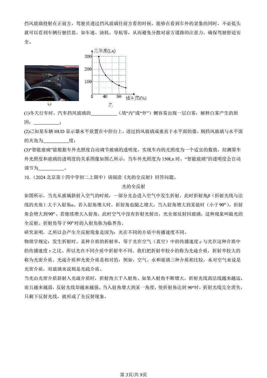 2024北京重点校初二（上）期中真题物理汇编：光现象章节综合（京改版）（非实验题）第3页