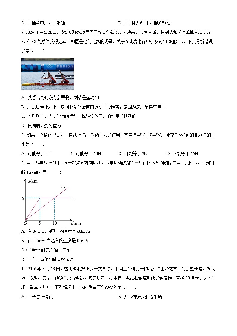 云南省昆明市东川区2024-2025学年八年级上学期期末检测物理试题（原卷版+解析版）第2页