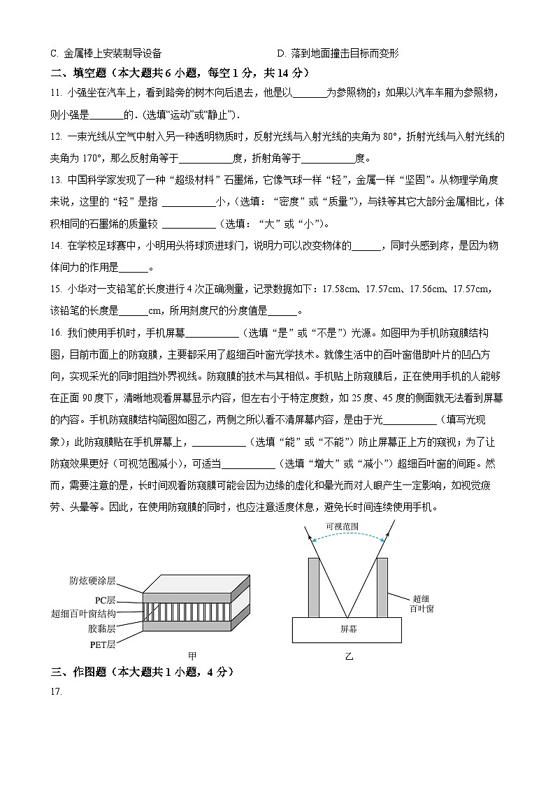 云南省昆明市东川区2024-2025学年八年级上学期期末检测物理试题（原卷版+解析版）第3页