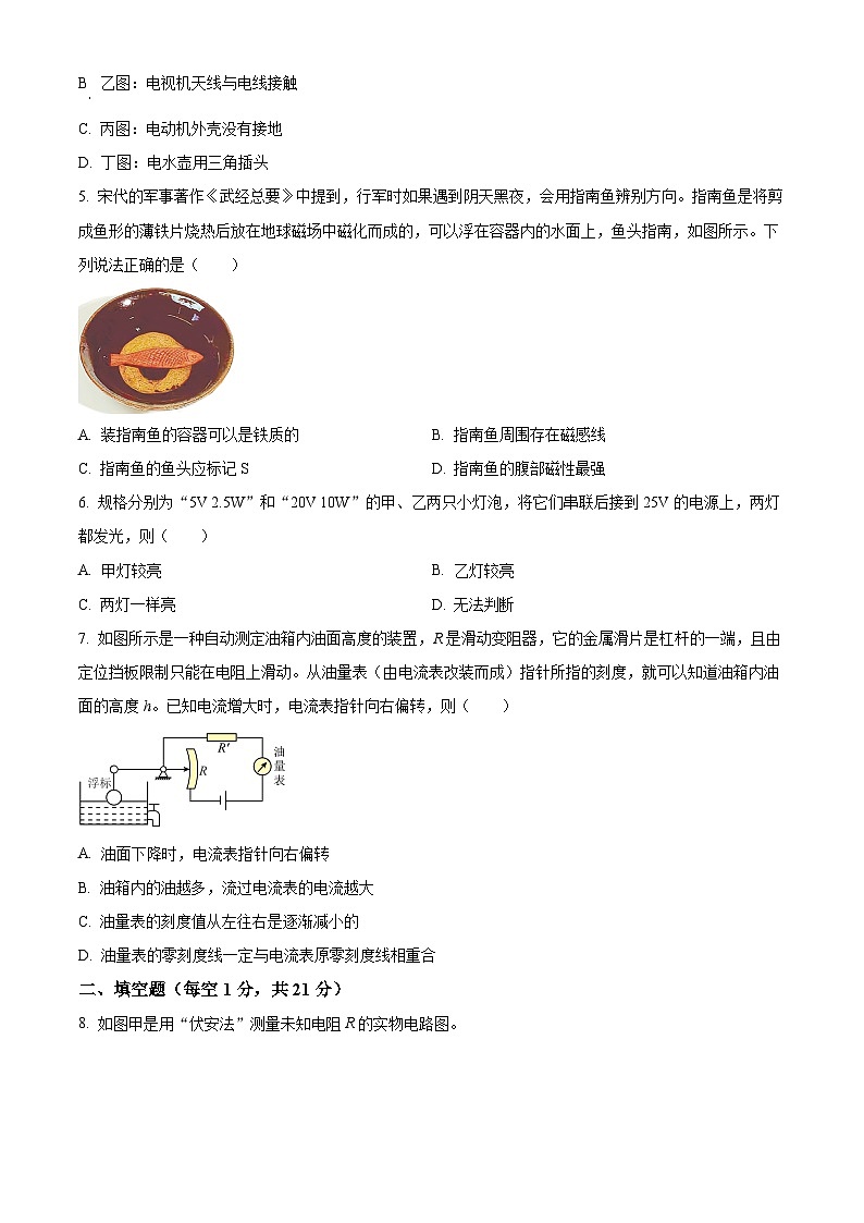 内蒙古自治区乌兰察布市集宁区亿利东方学校三校联考2024-2025学年九年级上学期期末物理试题（原卷版+解析版）第2页