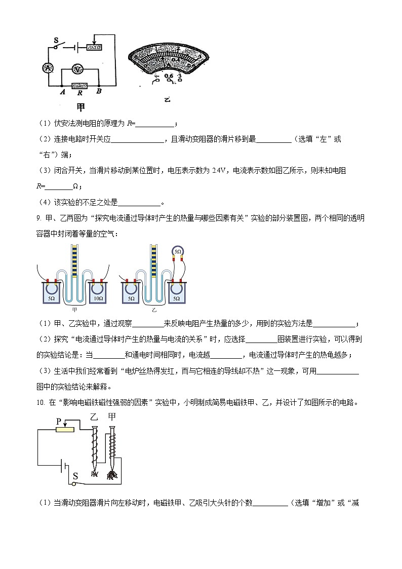 内蒙古自治区乌兰察布市集宁区亿利东方学校三校联考2024-2025学年九年级上学期期末物理试题（原卷版+解析版）第3页