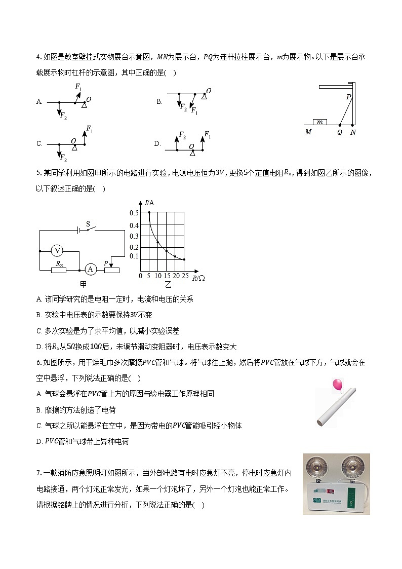 广东省广州市白云区2024-2025学年九年级（上）期末物理试卷【含解析】第2页