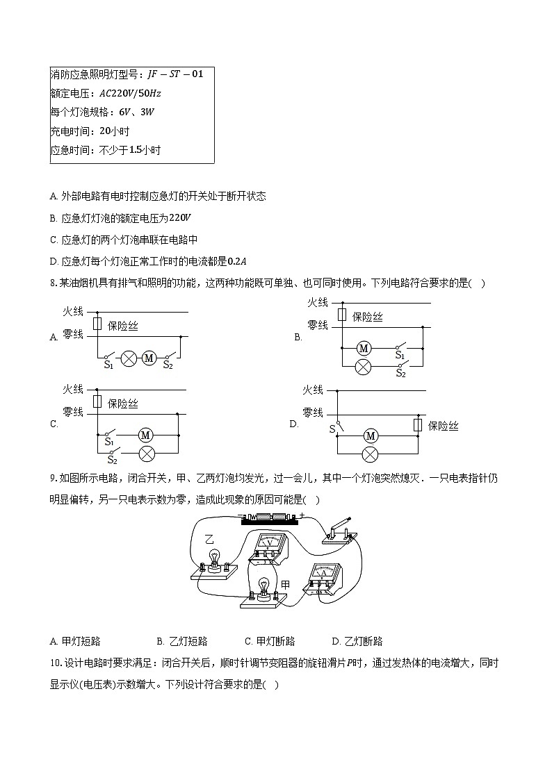 广东省广州市白云区2024-2025学年九年级（上）期末物理试卷【含解析】第3页