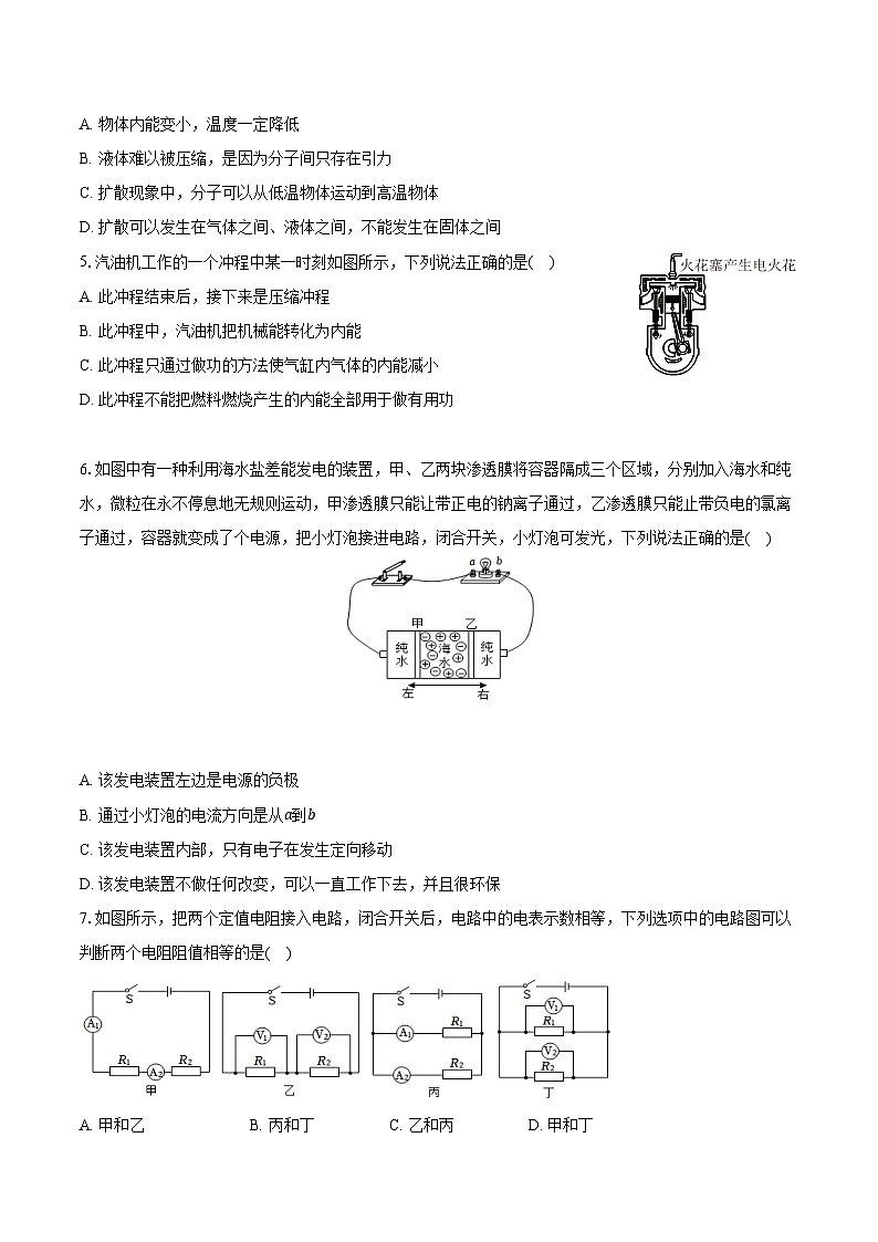 广东省广州市越秀区2024-2025学年九年级（上）期末物理试卷【含解析】第2页