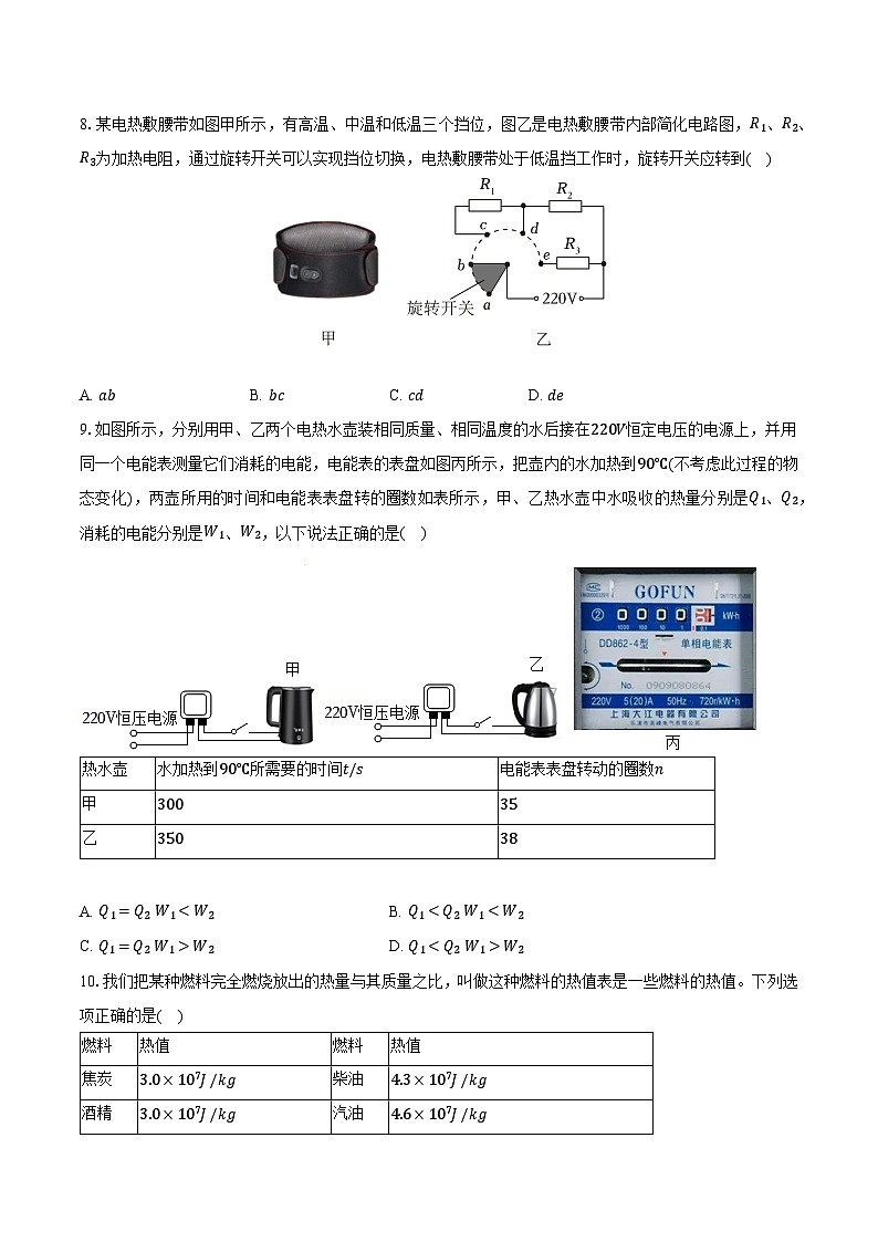 广东省广州市越秀区2024-2025学年九年级（上）期末物理试卷【含解析】第3页