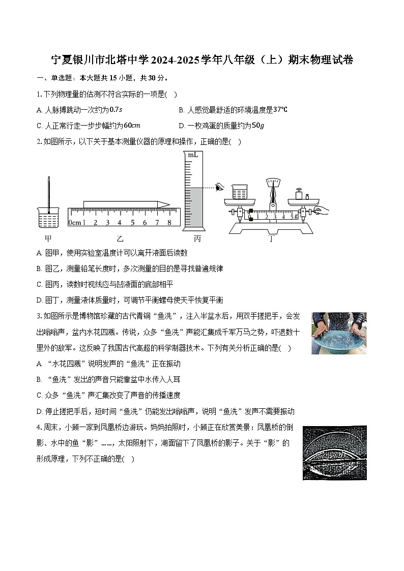 宁夏银川市北塔中学2024-2025学年八年级（上）期末物理试卷-自定义类型【含解析】第1页