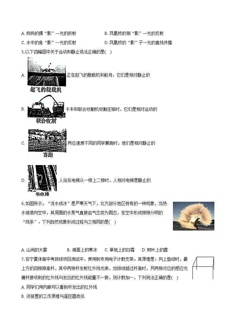 宁夏银川市北塔中学2024-2025学年八年级（上）期末物理试卷-自定义类型【含解析】第2页