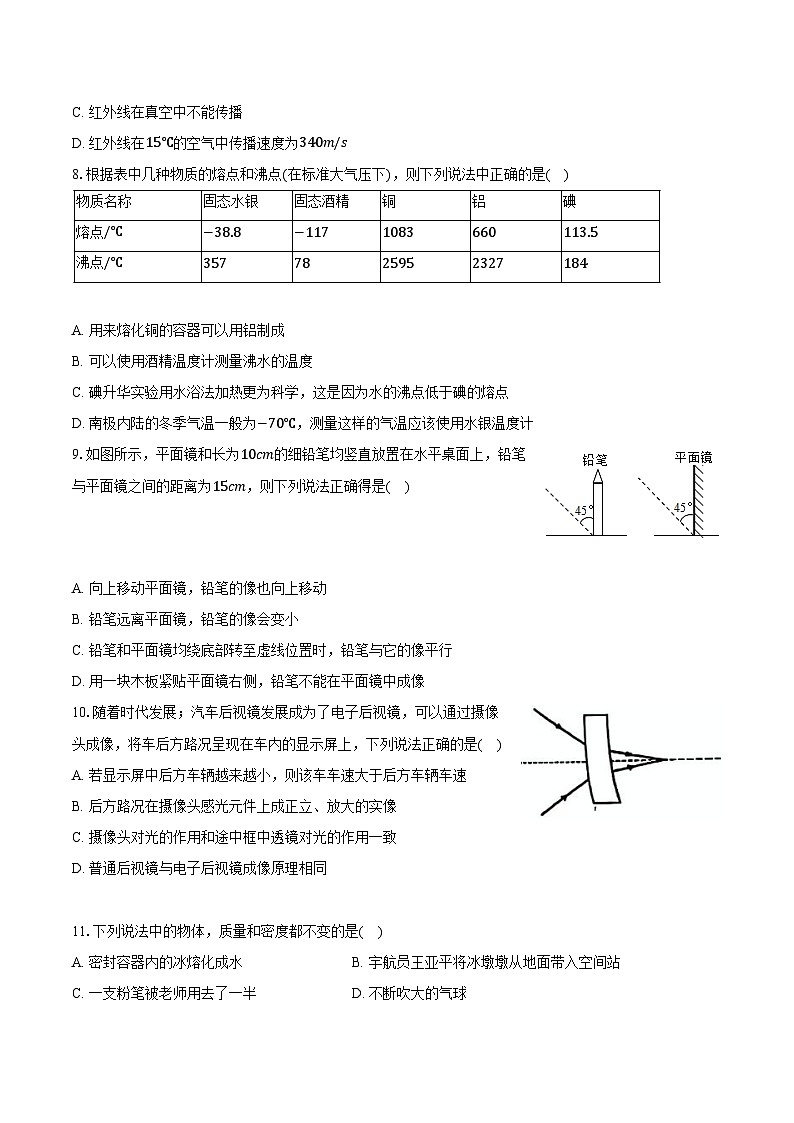 宁夏银川市北塔中学2024-2025学年八年级（上）期末物理试卷-自定义类型【含解析】第3页